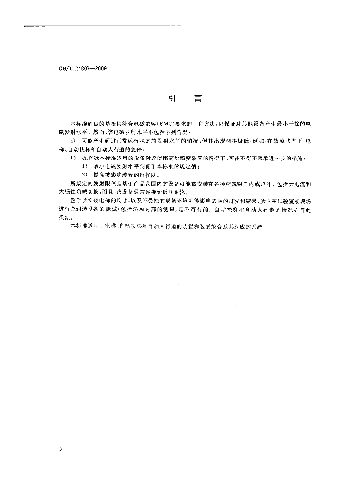 GB/T 24807-2009 标准预览