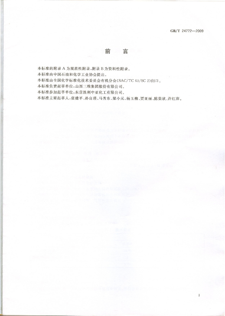 GB/T 24772-2009 标准预览