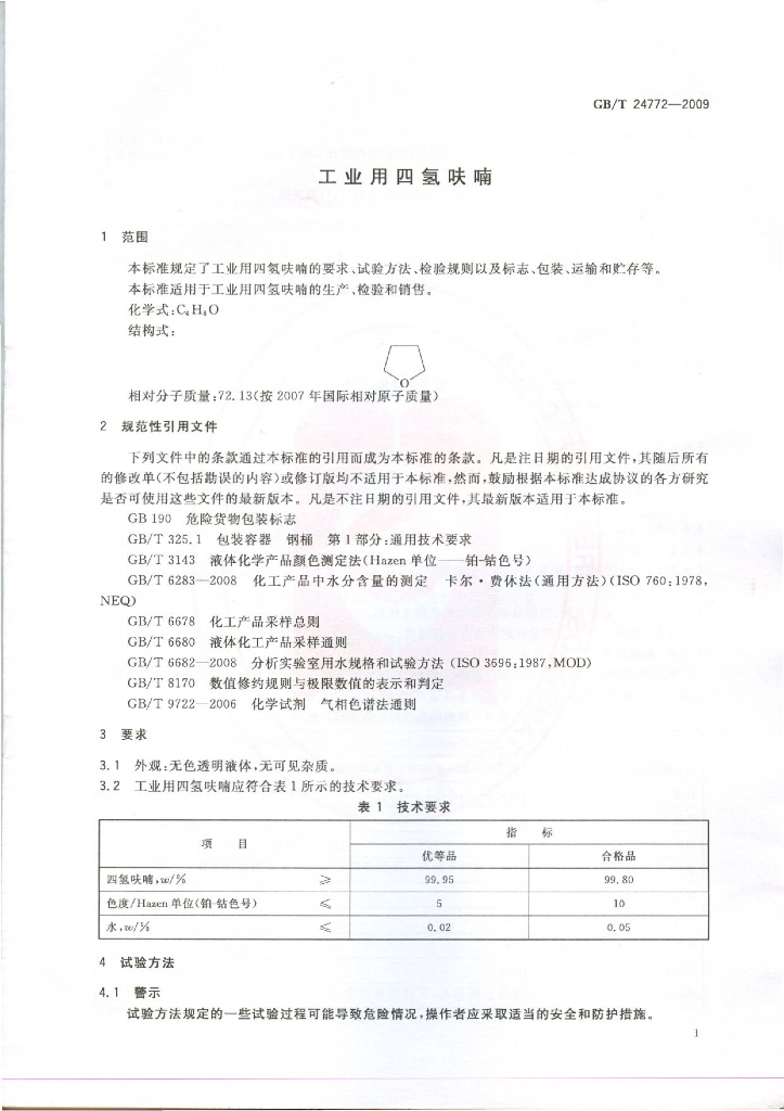 GB/T 24772-2009 标准预览