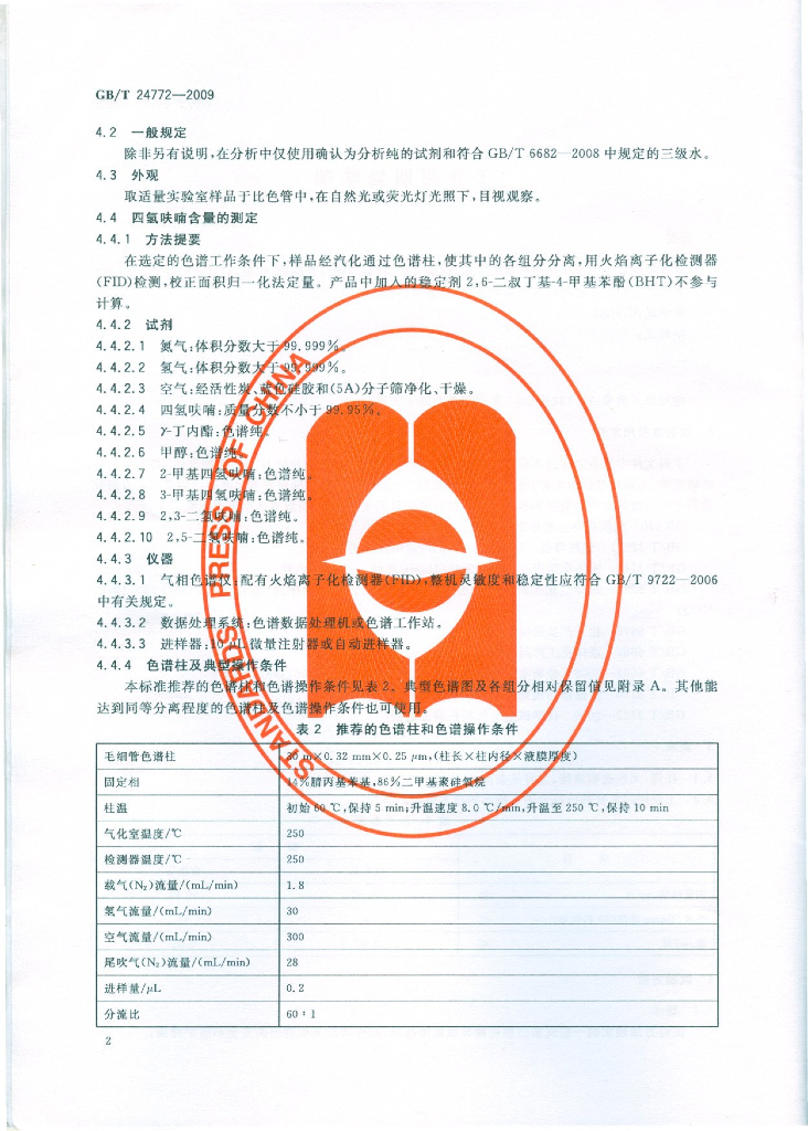 GB/T 24772-2009 标准预览