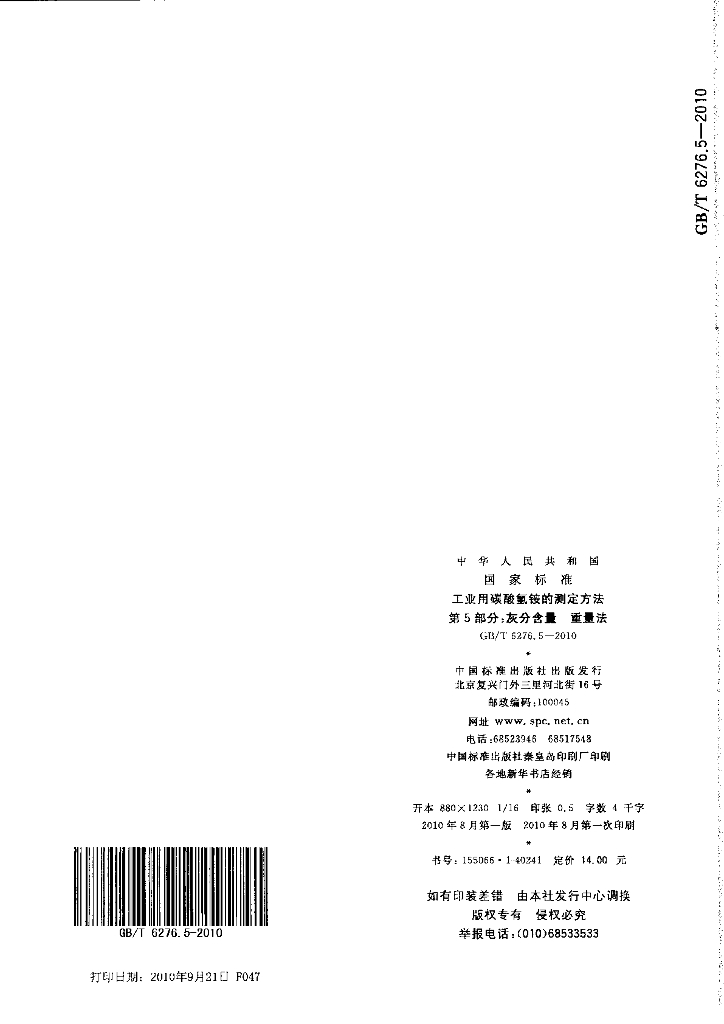 GB/T 6276.5-2010 标准预览