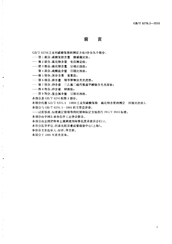 GB/T 6276.3-2010 标准预览