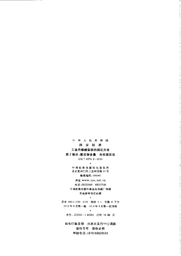 GB/T 6276.2-2010 标准预览