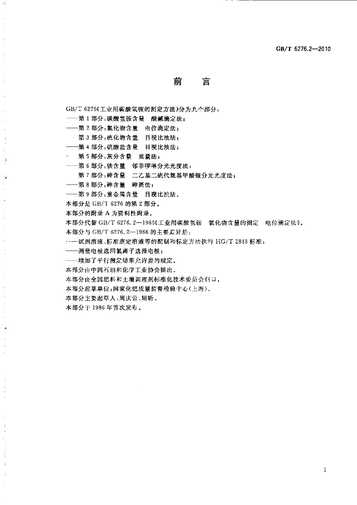 GB/T 6276.2-2010 标准预览