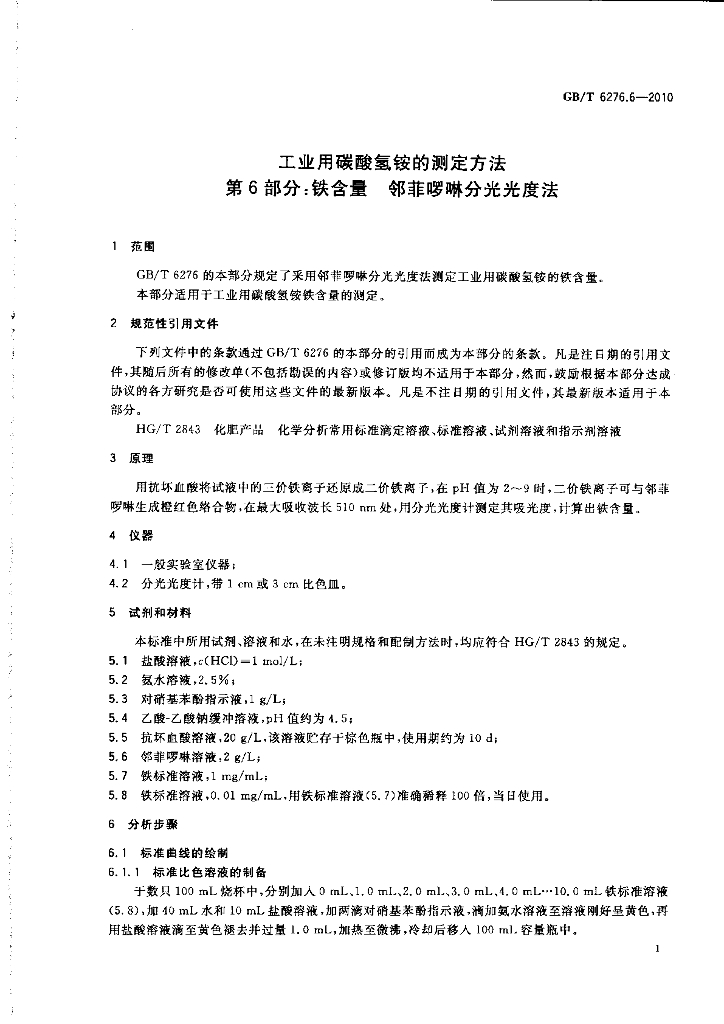 GB/T 6276.6-2010 标准预览