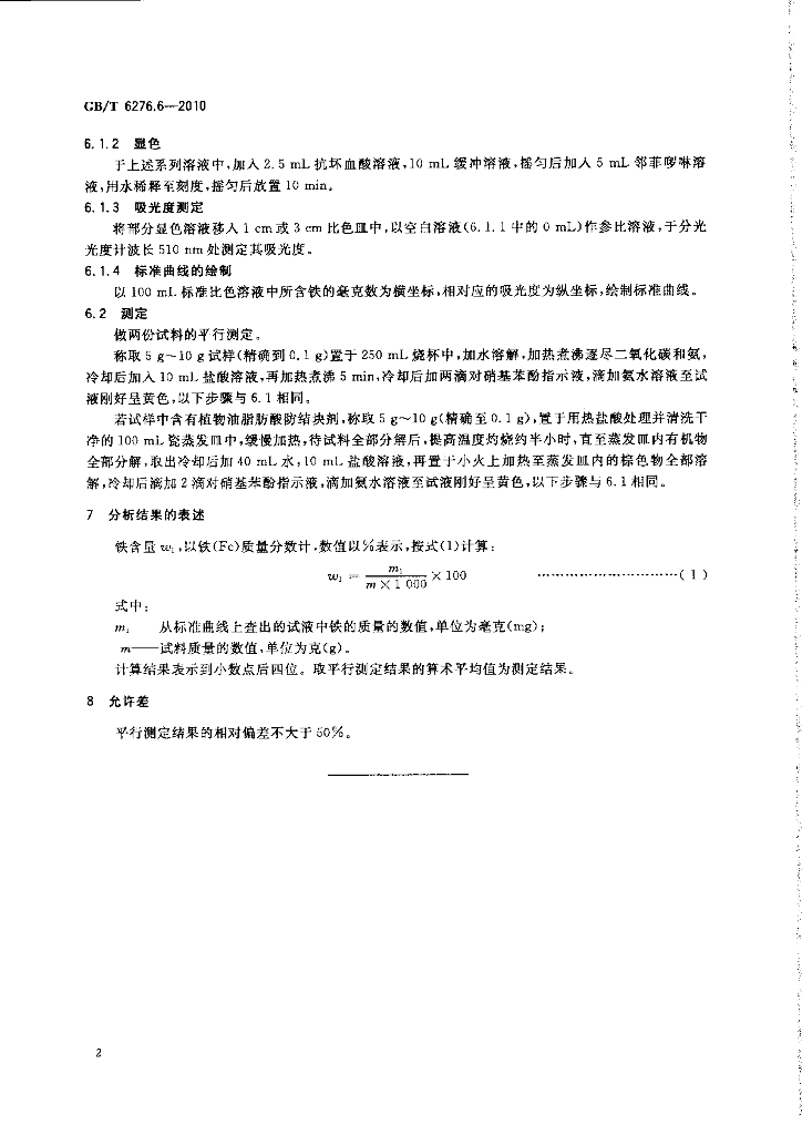 GB/T 6276.6-2010 标准预览