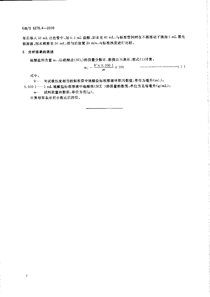 GB/T 6276.4-2010 标准预览