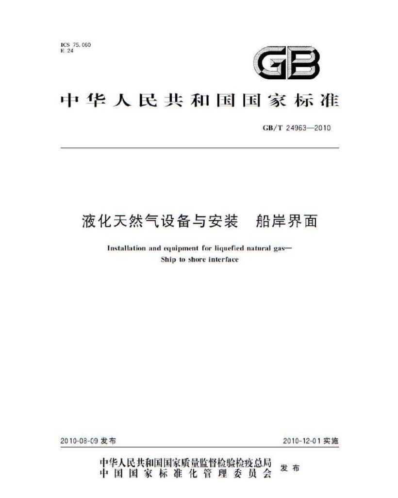 GB/T 24963-2010 标准预览