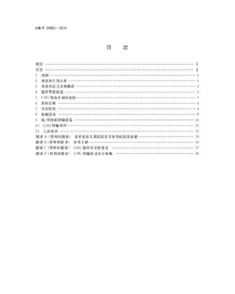 GB/T 24963-2010 标准预览