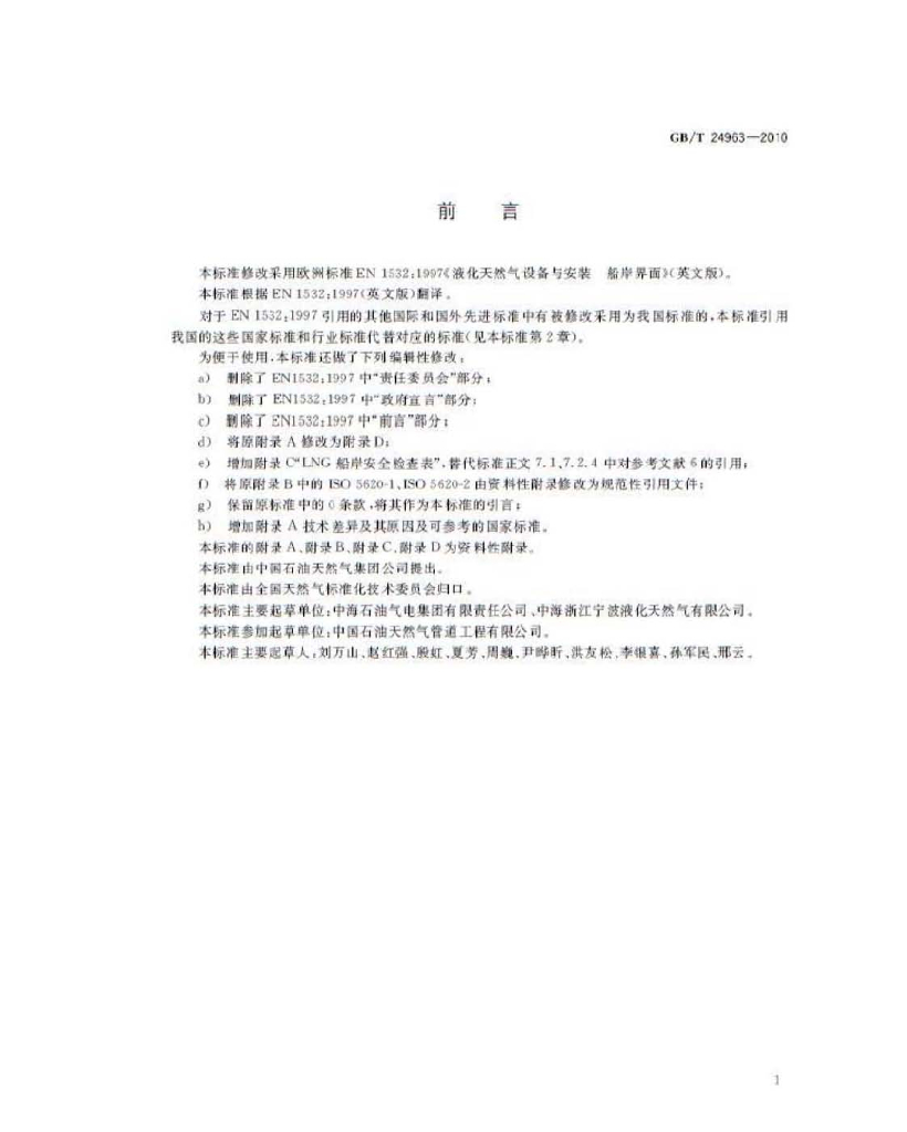 GB/T 24963-2010 标准预览