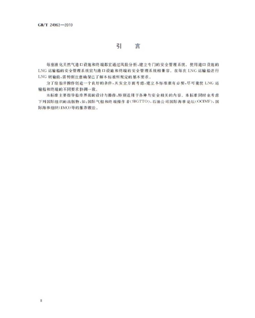 GB/T 24963-2010 标准预览