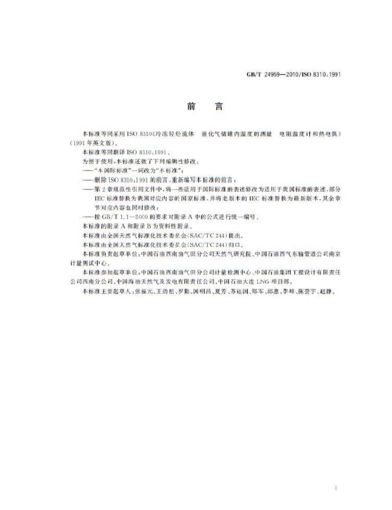 GB/T 24959-2010 标准预览