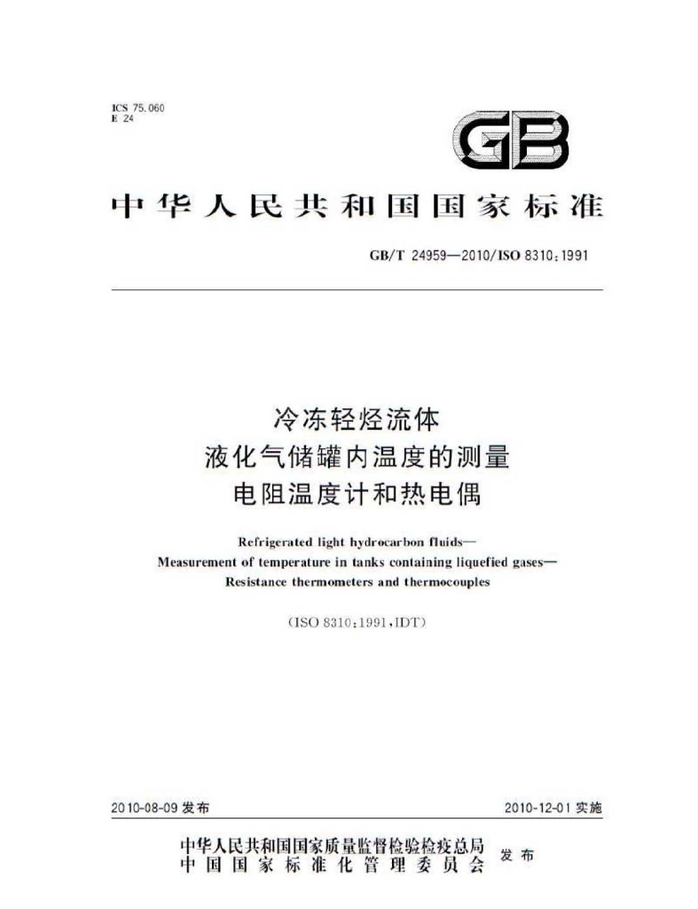 GB/T 24959-2010 标准预览