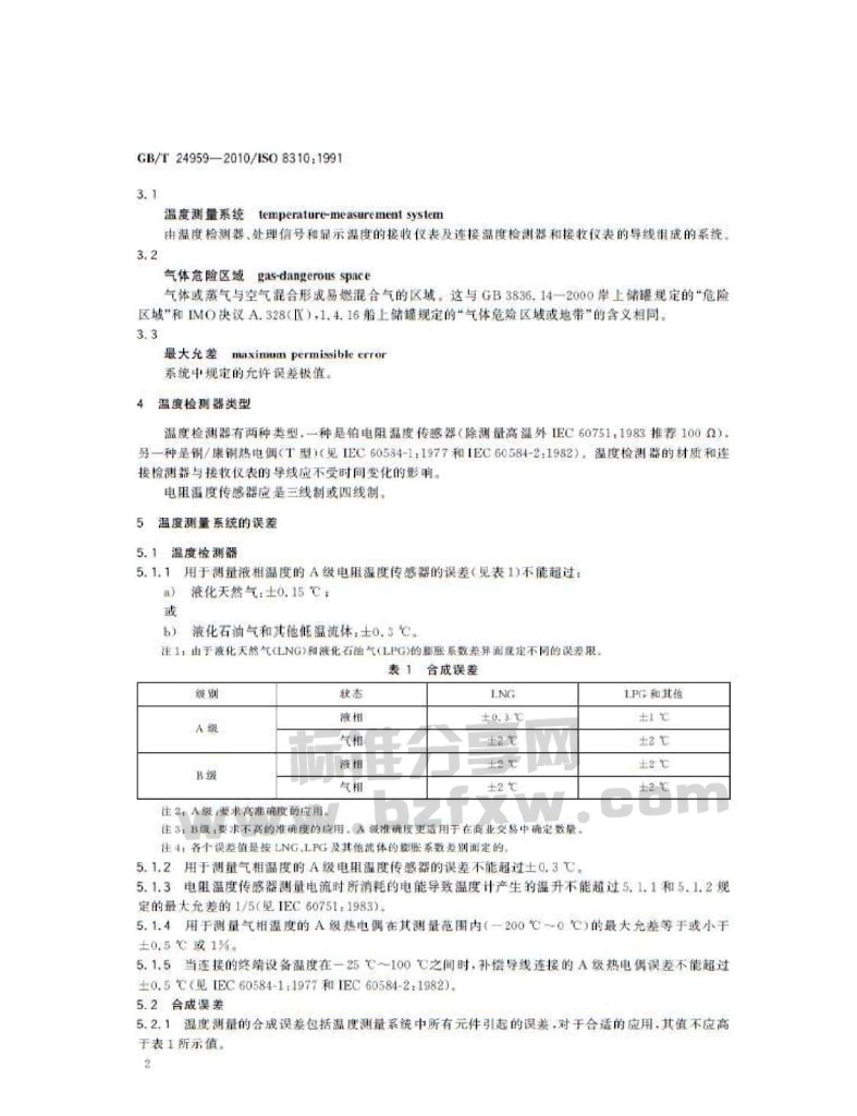 GB/T 24959-2010 标准预览
