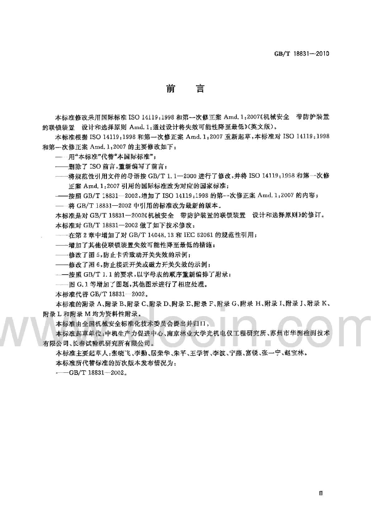 GB/T 18831-2010 标准预览