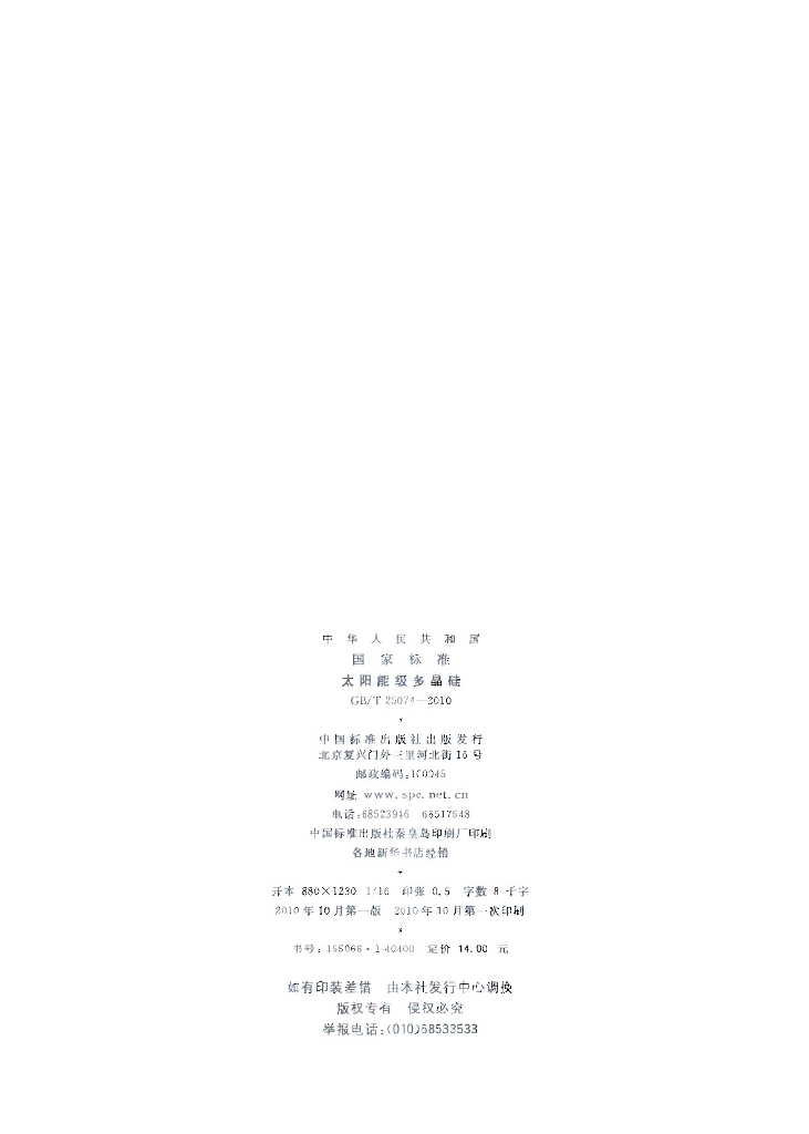 GB/T 25074-2010 标准预览