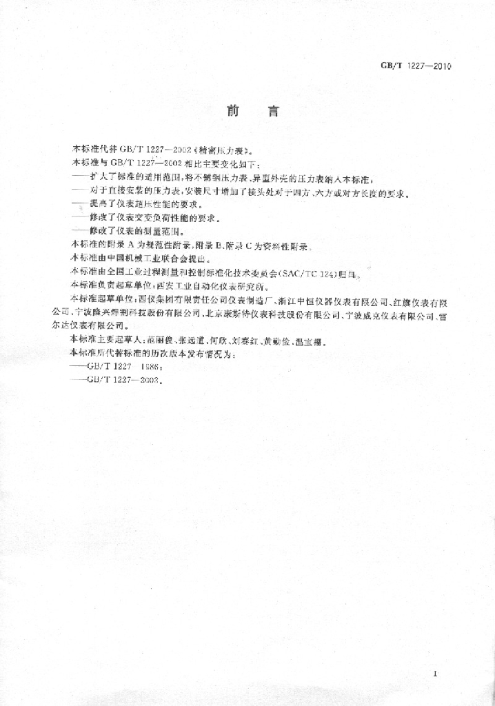 GB/T 1227-2010 标准预览