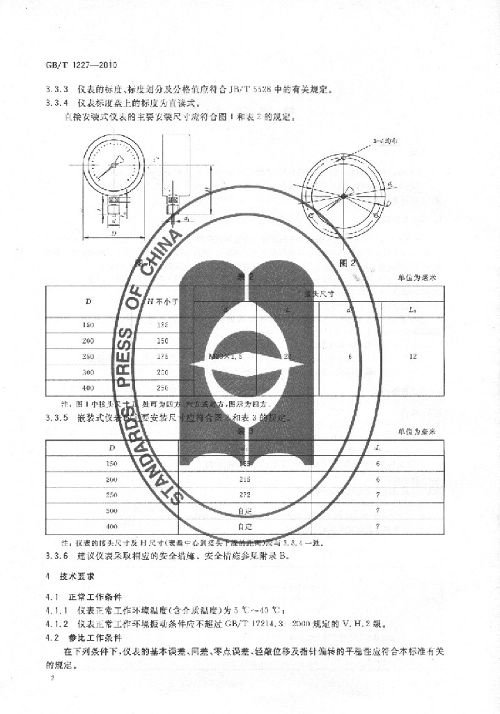 GB/T 1227-2010 标准预览