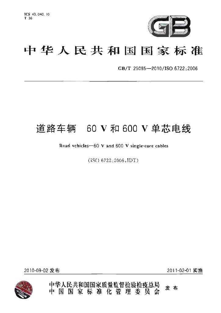 GB/T 25085-2010 标准预览