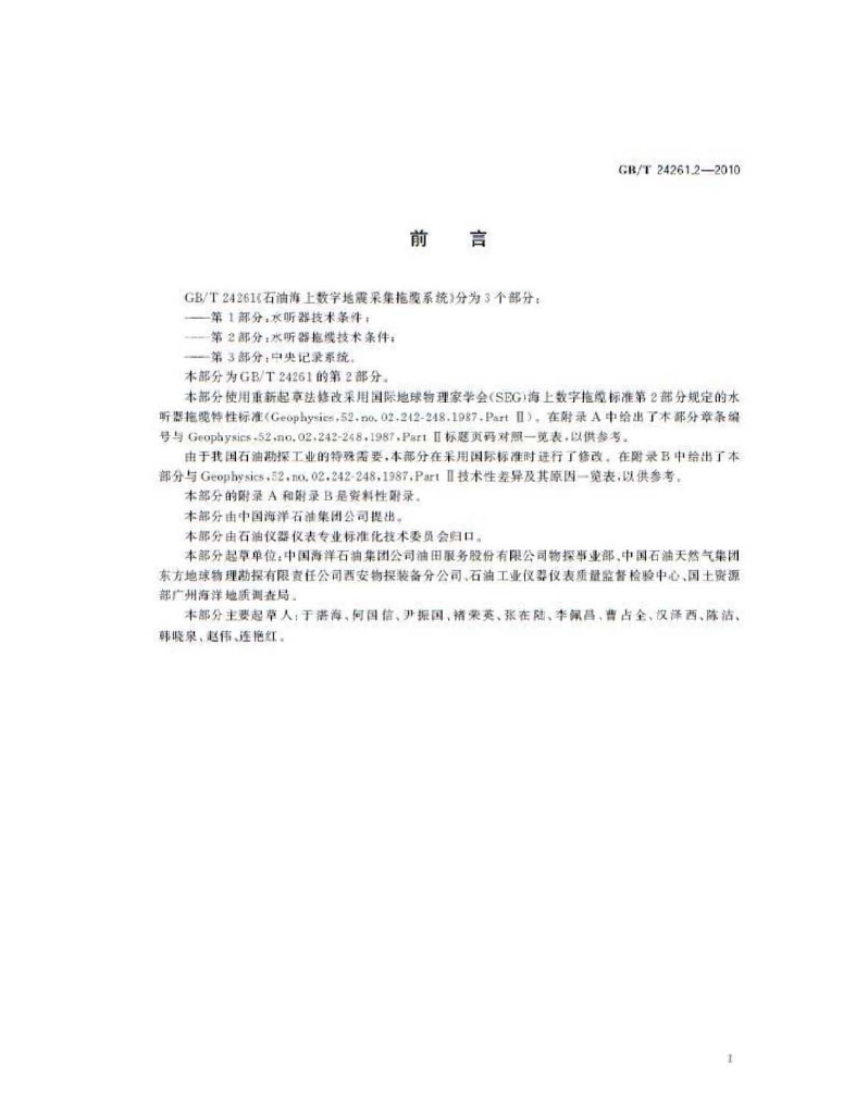 GB/T 24261.2-2010 标准预览
