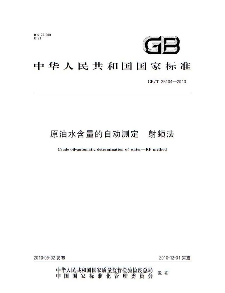 GB/T 25104-2010 标准预览