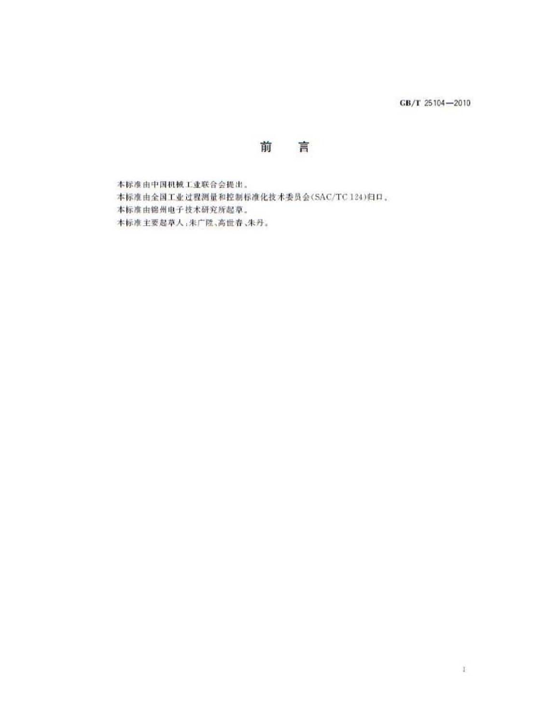 GB/T 25104-2010 标准预览