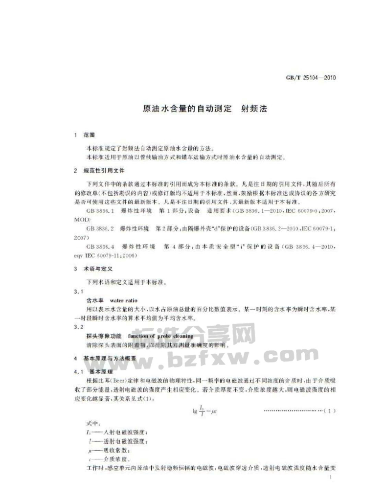 GB/T 25104-2010 标准预览