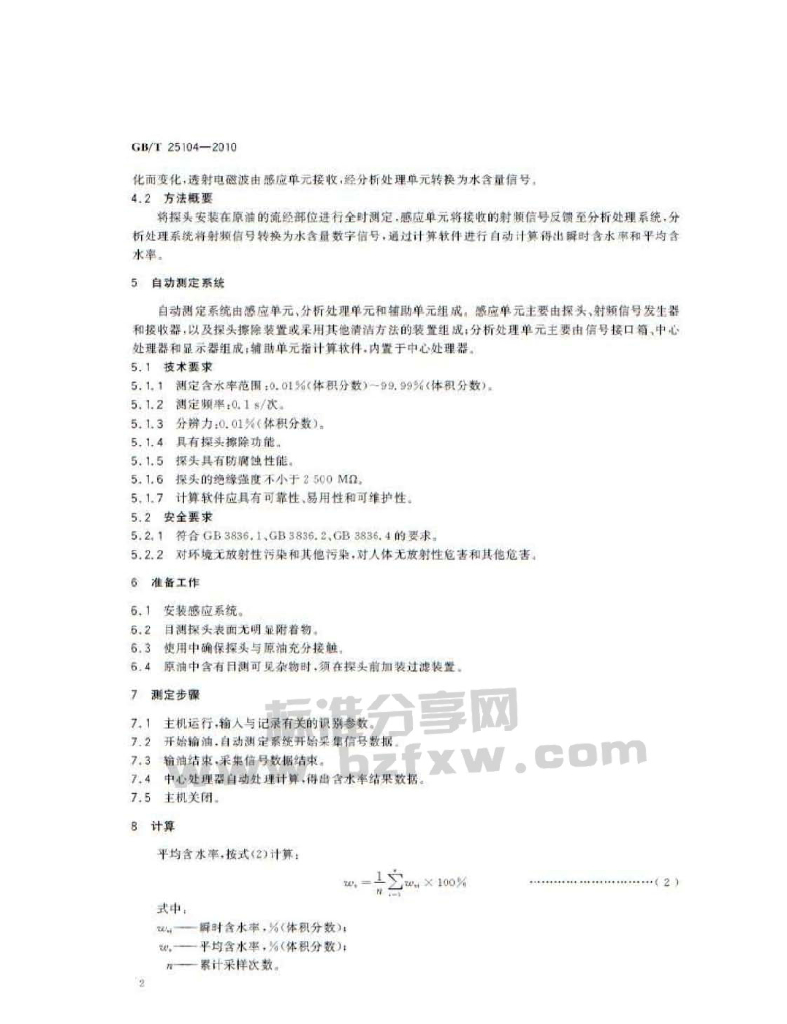 GB/T 25104-2010 标准预览