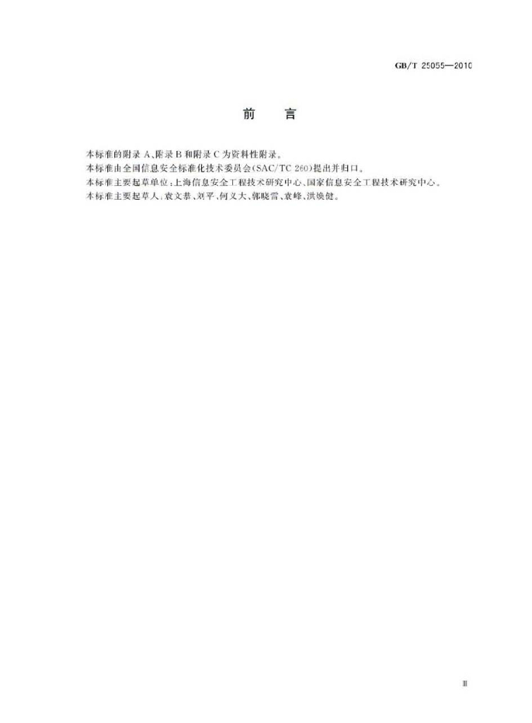 GB/T 25055-2010 标准预览