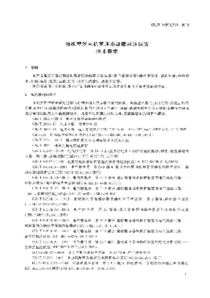 GB/T 14598.301-2010 标准预览