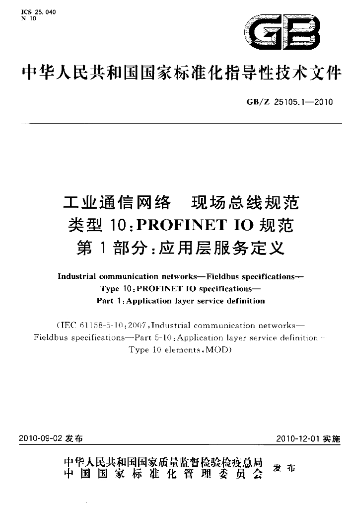 GB/Z 25105.1-2010 标准预览