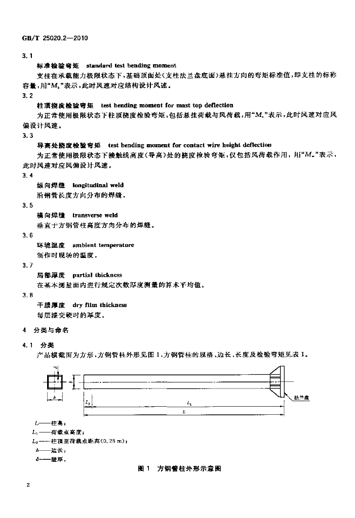 GB/T 25020.2-2010 标准预览