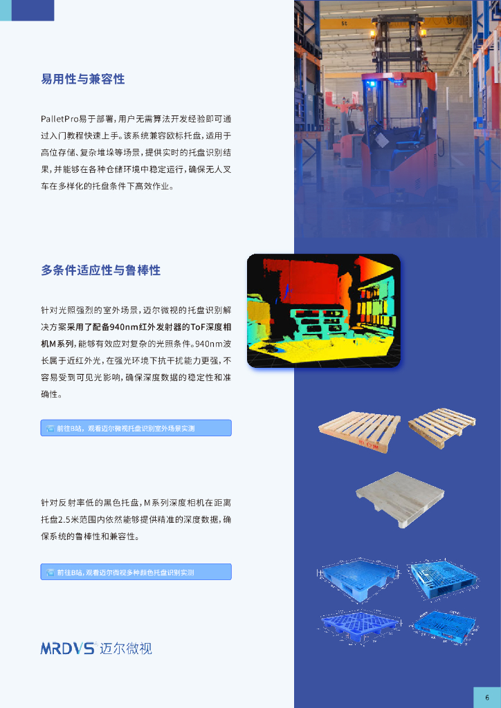 迈尔微视：2024年从人工搬运到智能搬运-托盘识别技术引领高效物流白皮书_第7页