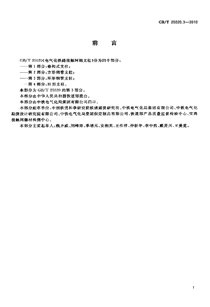 GB/T 25020.3-2010 标准预览