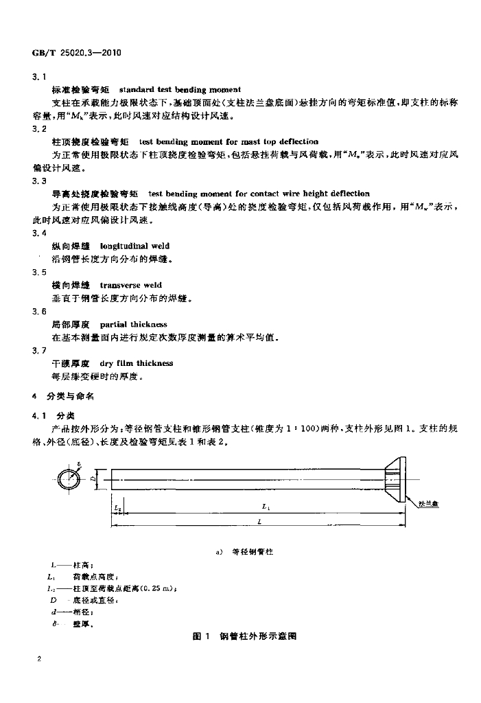 GB/T 25020.3-2010 标准预览