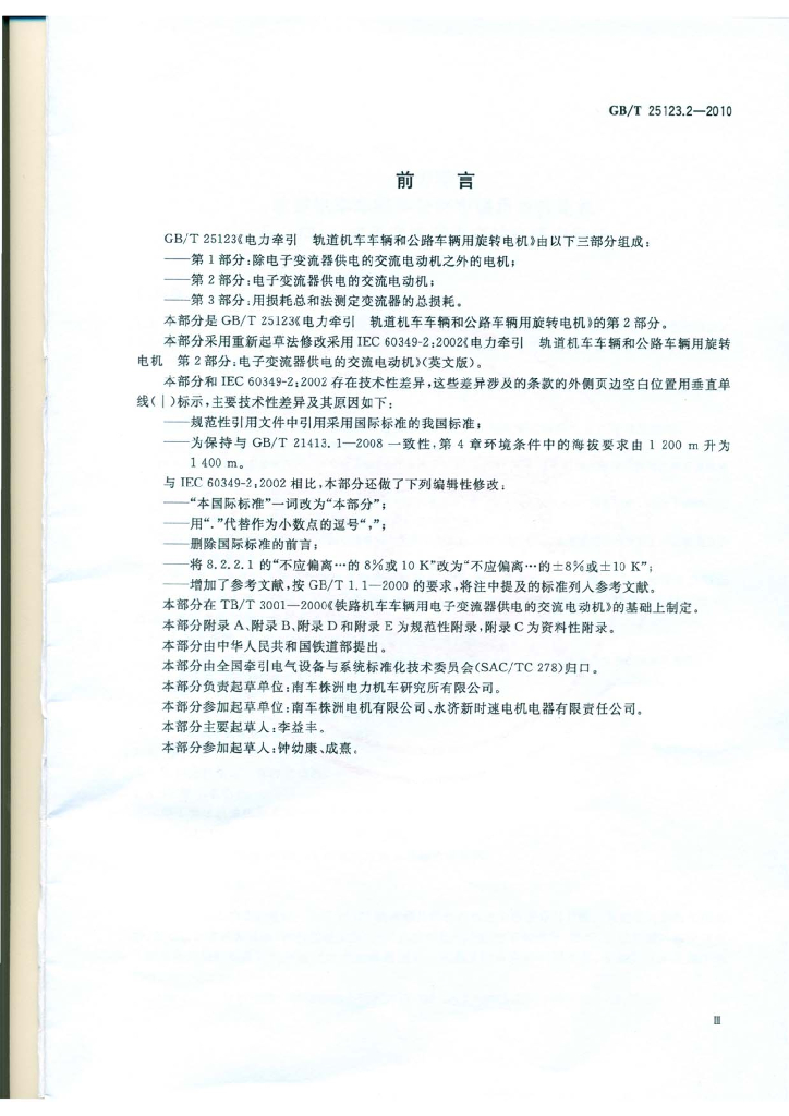 GB/T 25123.2-2010 标准预览