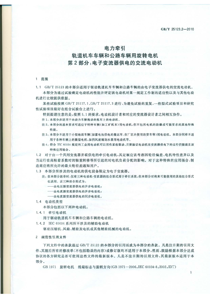 GB/T 25123.2-2010 标准预览