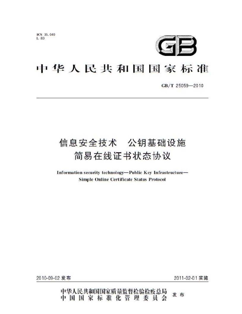GB/T 25059-2010 标准预览