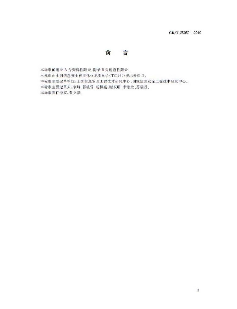 GB/T 25059-2010 标准预览