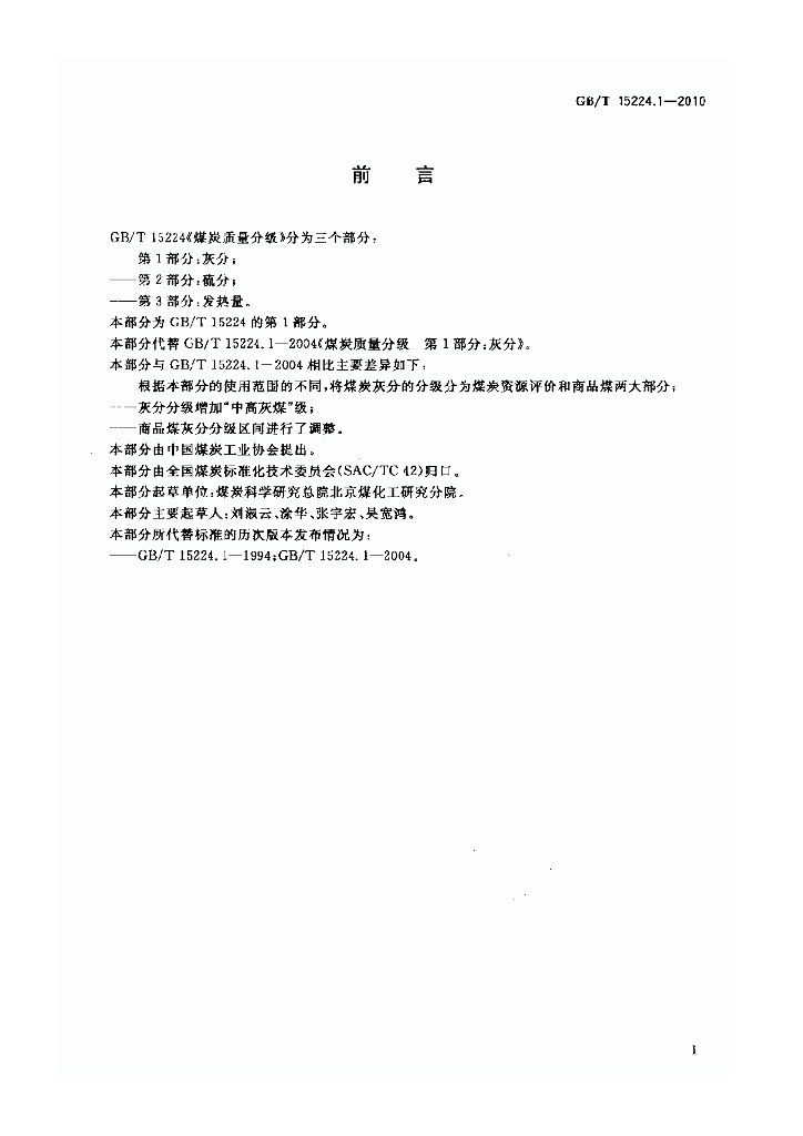 GB/T 15224.1-2010 标准预览