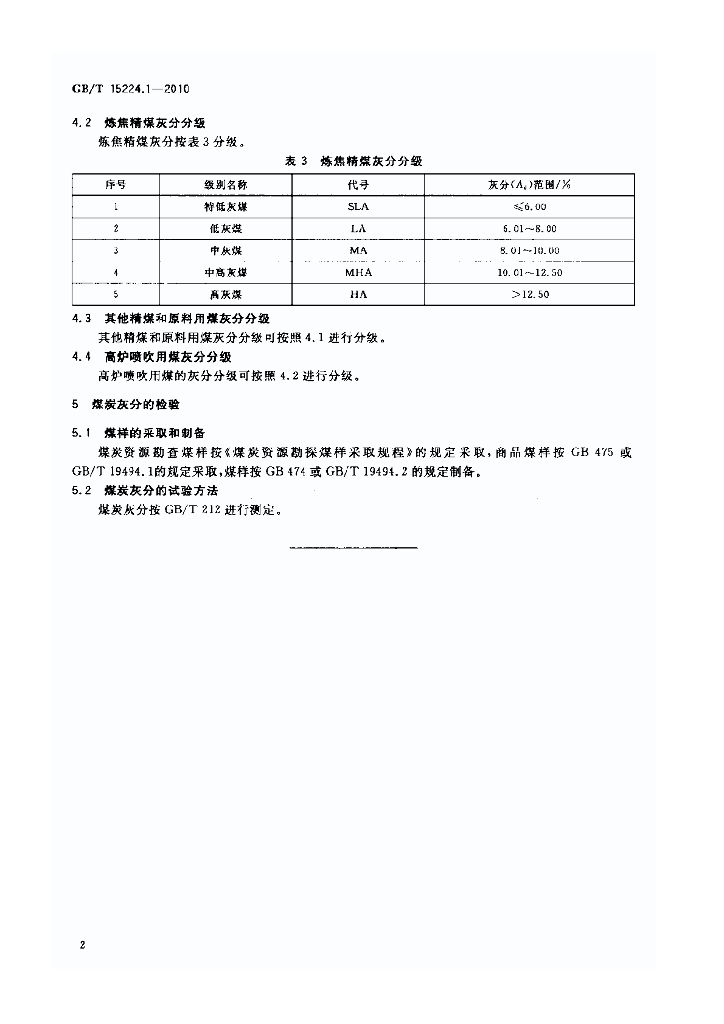 GB/T 15224.1-2010 标准预览