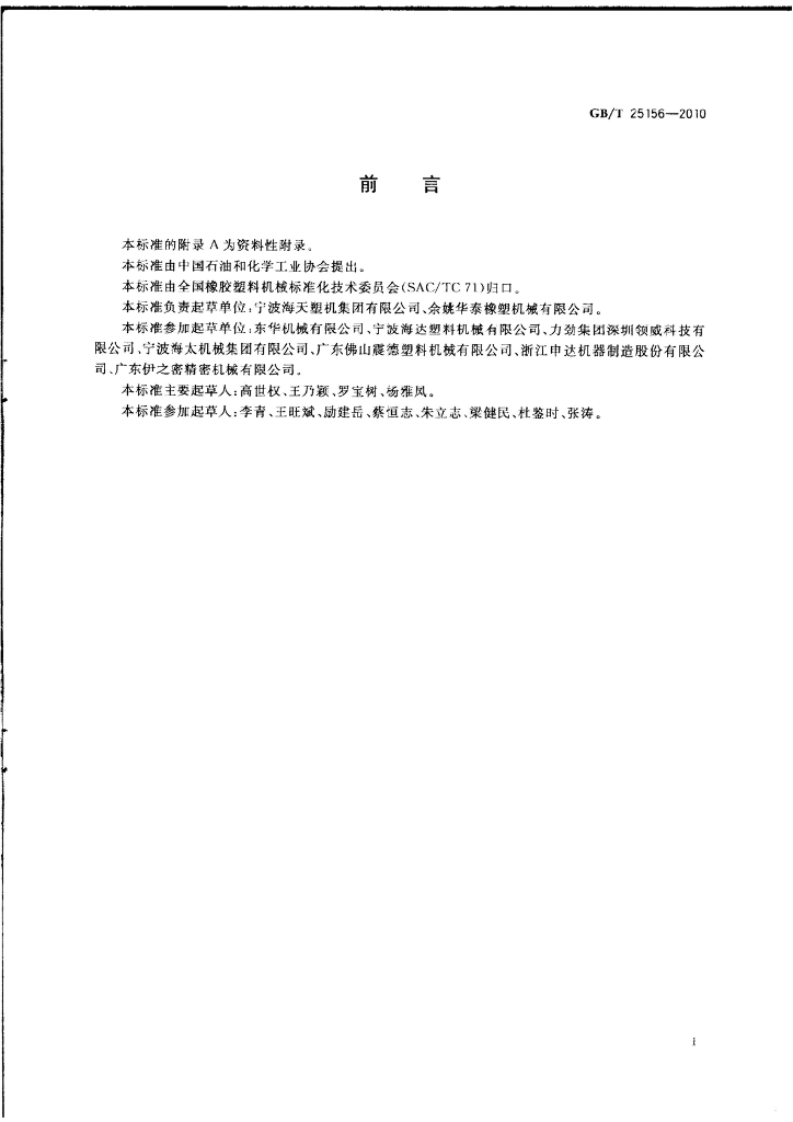 GB/T 25156-2010 标准预览
