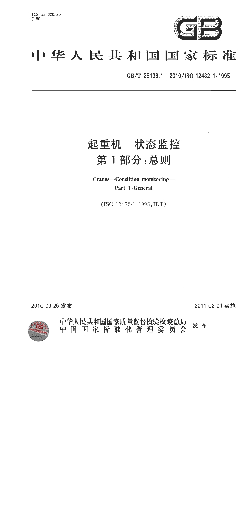 GB/T 25196.1-2010 标准预览