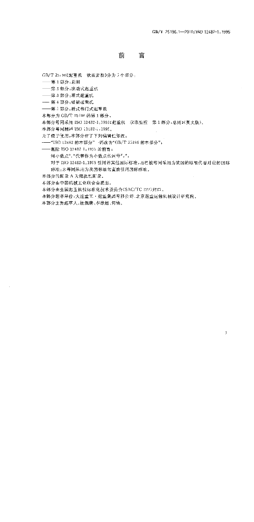 GB/T 25196.1-2010 标准预览