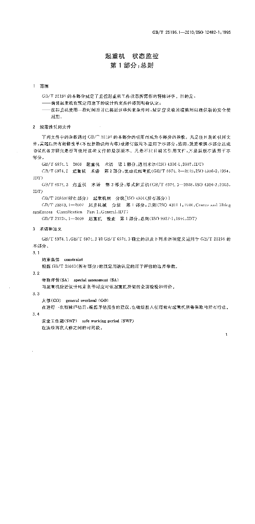GB/T 25196.1-2010 标准预览