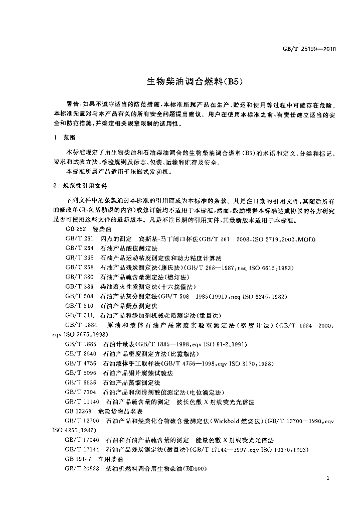 GB/T 25199-2010 标准预览