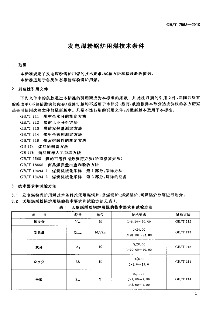 GB/T 7562-2010 标准预览