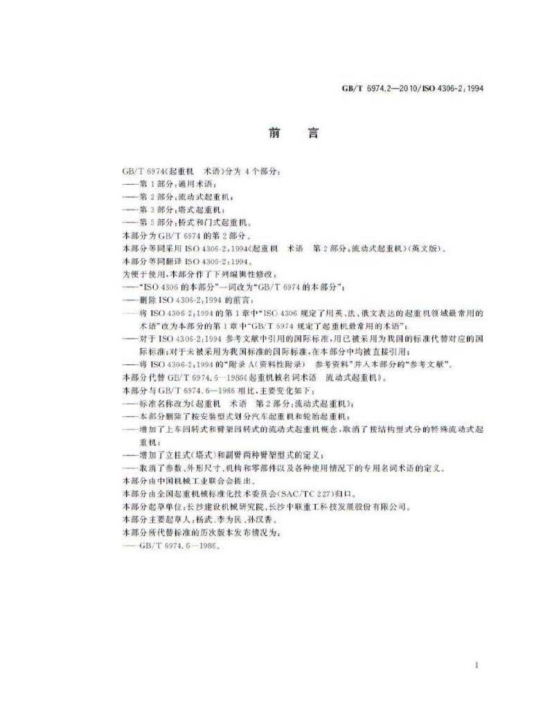 GB/T 6974.2-2010 标准预览
