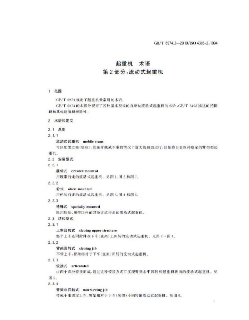 GB/T 6974.2-2010 标准预览