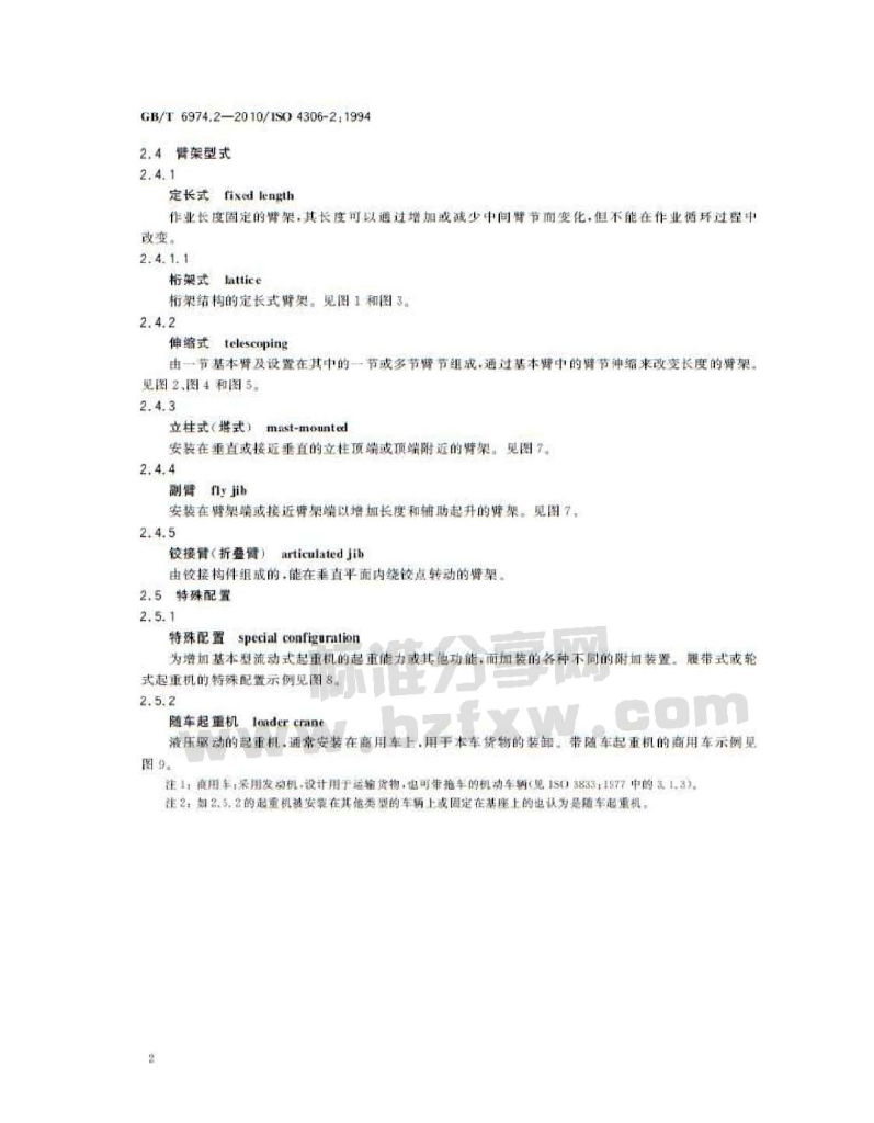 GB/T 6974.2-2010 标准预览